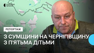 Через збільшення обстрілів багатодітна родина з Сумщини переїхала на Чернігівщину