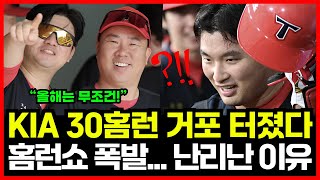 기아 타이거즈 변우혁 드디어 터졌다! 연일 홈런쇼 폭발에 난리난 캠프 현장! 2025시즌 드디어 잠재력 폭발하나...