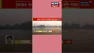 Kolkata য় রাত থেকেই আবহাওয়ার হাওয়া বদল! নতুন বছরে কি ফিরবে শীত ?  #shorts