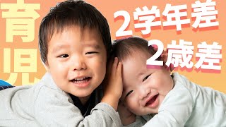 【２学年差/２歳差育児】２人目妊娠中から〜産後まで上の子はどんな感じ？妊娠中と産後どっちが大変？