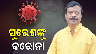 Bargarh MP Suresh Pujari Tests Positive For #COVID19