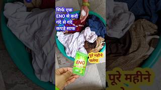 बिना हाथ से रगड़े बिना वाशिंग मशीन के कपड़े धोने की न्यू ट्रिक clothes washing #cleaning#shortfeed