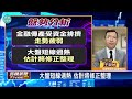 台股看民視／台積電強勁大盤小跌8點！短線「漲近2千點」他提醒1事－民視新聞