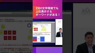 1500文字程度でも上位表示するキーワードがある！ #seo対策