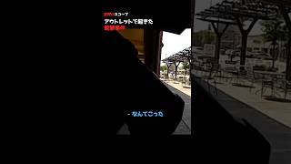 アウトレットで起きた銃撃事件