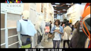 Taipei InDesign第7季 20130601台北映時尚 時尚生活聚焦