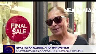 Καιρός: «Λιώνουμε» Θανατοφήρα ζέστη στην Αθήνα