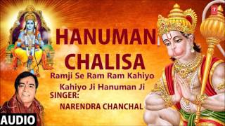 श्री हनुमान चालीसा  | Shree Hanuman Chalisa By NARENDRA CHANCHAL
