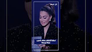 الفنانة عفاف شعيب تحكي قصة خيانة زوجها مع السكرتيرة