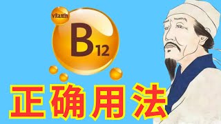 为什么老年人出现脑萎缩应该补充维生素 B12？ 老年人缺乏维生素B12会出现哪些症状呢？形成的原因？有何禁忌？