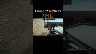 Escapeできないタルコフ7日目 #shorts #twitch