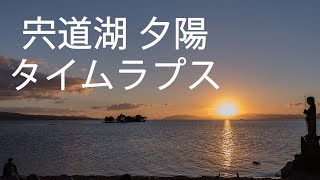 宍道湖 夕陽タイムラプス撮影