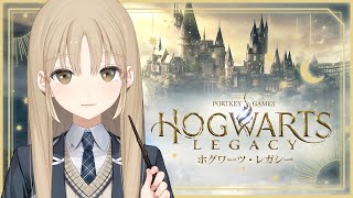 【#０１ Hogwarts Legacy】ホグワーツに入学します！【にじさんじ/シスター・クレア】