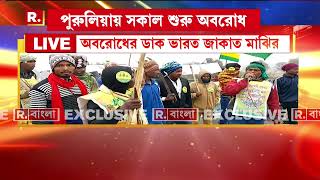 Chakka Jam | ১২দফা দাবি সহ ১২ ঘণ্টার পথ অবরোধ কর্মসূচি আদিবাসীদের