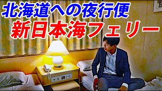 Luxury Ferry Experience: Exploring New Japan Sea Ferry For The First Time!