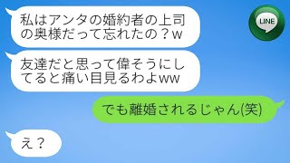 【LINE】私の婚約を嫉妬した友達による絶交宣言「独身同盟を壊すな！」私「君も結婚しているじゃないか」クズ女「え？」→私を見下すマウント女が全てを失った時の反応が...w