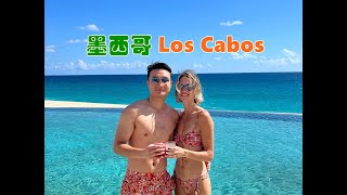 Our First All-Inclusive Resort Experience in Cabo Mexico 中美小夫妻体验墨西哥全包酒店，无限吃喝，躺平度假