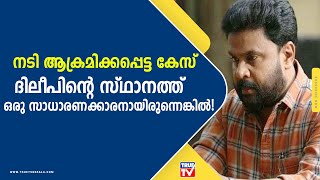 നടി ആക്രമിക്കപ്പെട്ട കേസ്, കേസിന്റെ നാൾവഴികൾ | Actress attack case | Dileep Case