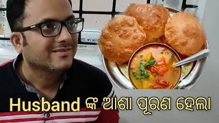 Husband ଙ୍କ ଆଶା ପୂରଣ ହେଲା | Heavy rain ସାଙ୍ଗକୁ ଗରମା ଗରମ ପୁରି ତରକାରୀ | କିନ୍ତି ନାଗିୟ ଯେ |କି ଶାନ୍ତି ଆଜି