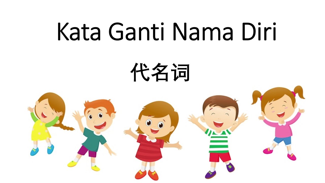 Kata Ganti Nama Diri 代名词 - YouTube