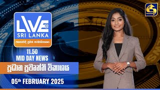 🔴 LIVE AT SRI LANKA 11.50 AM ප්‍රධාන ප්‍රවෘත්ති විකාශය - 2025.02.05