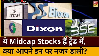 Titan, Biocon समेत ये Midcap Stocks बनाएगा आपके पोर्टफोलियो को Rockstar? | Midcap Buzzing Stocks