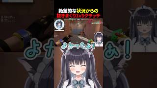 バインドで味方もビックリの1v3クラッチを決める新人VTuber【VALORANT/ヴァロラント】#shorts #valorant #vtuber