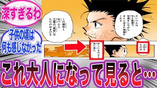 ジンがゴンに伝えた台詞を大人になって見返すとその真意に気づけた読者の反応集【ハンターハンター】