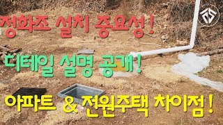 [정화조 설치 최종편] #퍼스트스킬,#퍼스트하우스h,#망치잡은사나이