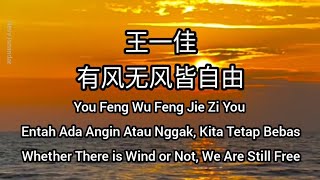 有风无风皆自由 - You Feng Wu Feng Jie Zi You  (Sub Indo Eng Pinyin)