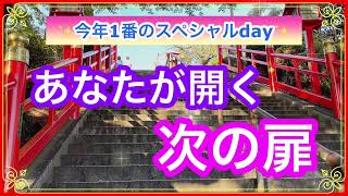 《次の扉🚪✨》きっと魂が反応する🥺大切な日の大切なメッセージです👼　　魂の声を聞くお手伝いroseの部屋