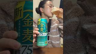 新金麦75%オフを流し込む最高の週始まり(月曜日) #ビール大好き #beer #ビール #mukbang #お酒 #瓶ビール #飲み過ぎ