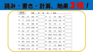 【脳トレ簡単計算】ひらがな計算07　高齢者からキッズまで脳に刺激を！　頭の体操　認知症予防