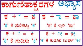 ಕಾಗುಣಿತಾಕ್ಷರಗಳ ಅಭ್ಯಾಸ : ಪ್ರಿಸಂ ಇನ್ಫೋಟೆಕ್‌ - ಹಾಸನ