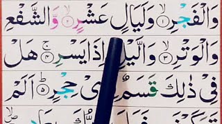 SURAH AL FAJR||Spelling word by word  full Ayaat Hadar ||Surah al Fajr Spelling Surah|| Learn Quran