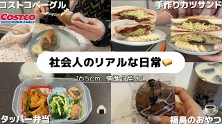 【OLの日常】休日はお家に引きこもってひたすら食べる🥪｜コストコベーグル｜手作りカツサンドイッチ｜パン屋さん｜冷やし焼き芋｜タッパー弁当