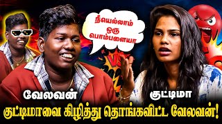 குட்டிமாவை கிழித்து தொங்கவிட்ட வேலவன் | VJ KUTTIMA VS VELAVAN | REALONE JOLLY