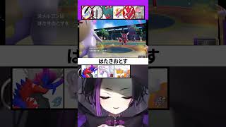 【ポケモンSV】ヒスイヌメルゴンのサブウェポンはこれだ！【闇貸かな#VTuber切り抜き#shorts】