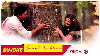 Sonali Roddure | Dujone | Dev | Srabanti | Lyrical Video | Latest Bengali Song | Eskay Music