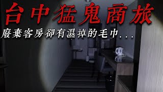 台中猛鬼商旅！廢棄低樓層為何貼著各公司的門牌...？〔都市傳說〕王狗