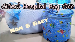 What's In My Hospital Bag |  මගේ  රෝහල් බෑග් එක👜