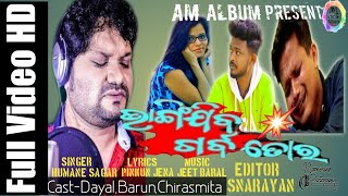 ଭାଙ୍ଗି ଯିବ ଗର୍ବ ତୋର !! ODIA SAD SONG VIDEO TEASER BY #AM_ALBUM