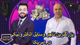 Mezban show-EP 4-قسمت چهارم برنامه میزبان با تاجر افغان