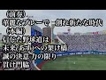 【超高音質】 巨人 門脇誠 応援歌 2024 04 28 横浜戦 読売ジャイアンツ