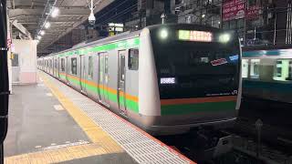 E233系3000番台ヤマU231編成+ヤマU619編成大宮発車