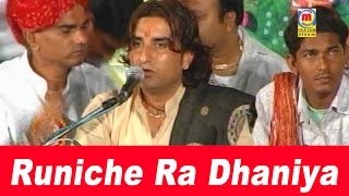 Runiche Ra Dhaniya | Ramdevpeer New Bhajan 2014 | Prakash Mali Latest Bhajan