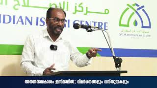 അനന്തരാവകാശം ഇസ്‌ലാമിൽ; വിമർശനങ്ങളും വസ്തുതകളും I കെ എൻ സുലൈമാൻ മദനി