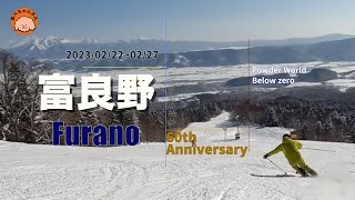 【富良野スキー】2022-2023シーズン　2023/02/22-02/27 #富良野　#FURANO