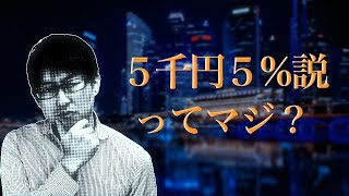 「アフィリエイトで月５千円稼げるのは５％だけ」は本当なのか？　検証した結果……