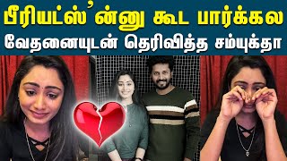 பிரிவை குறித்து விளக்கமளித்த சம்யுக்தா | Samyuktha \u0026 Vishnukanth Got Divorce Reason??